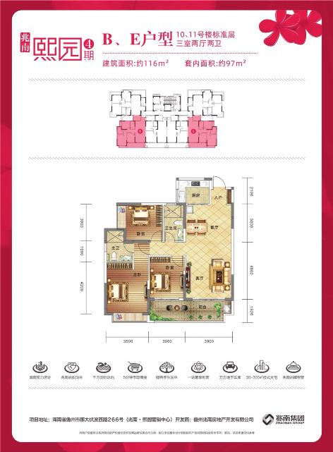 兆南熙園兆南熙園4期 B、E戶型·