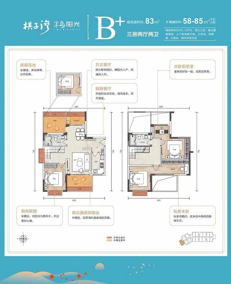 棋子灣·半島陽(yáng)光棋子灣·半島陽(yáng)光B+戶(hù)型