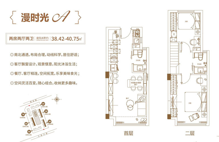 漫時(shí)光A戶型 兩房?jī)蓮d兩衛(wèi) 建筑面積38.48-40.75㎡.jpg