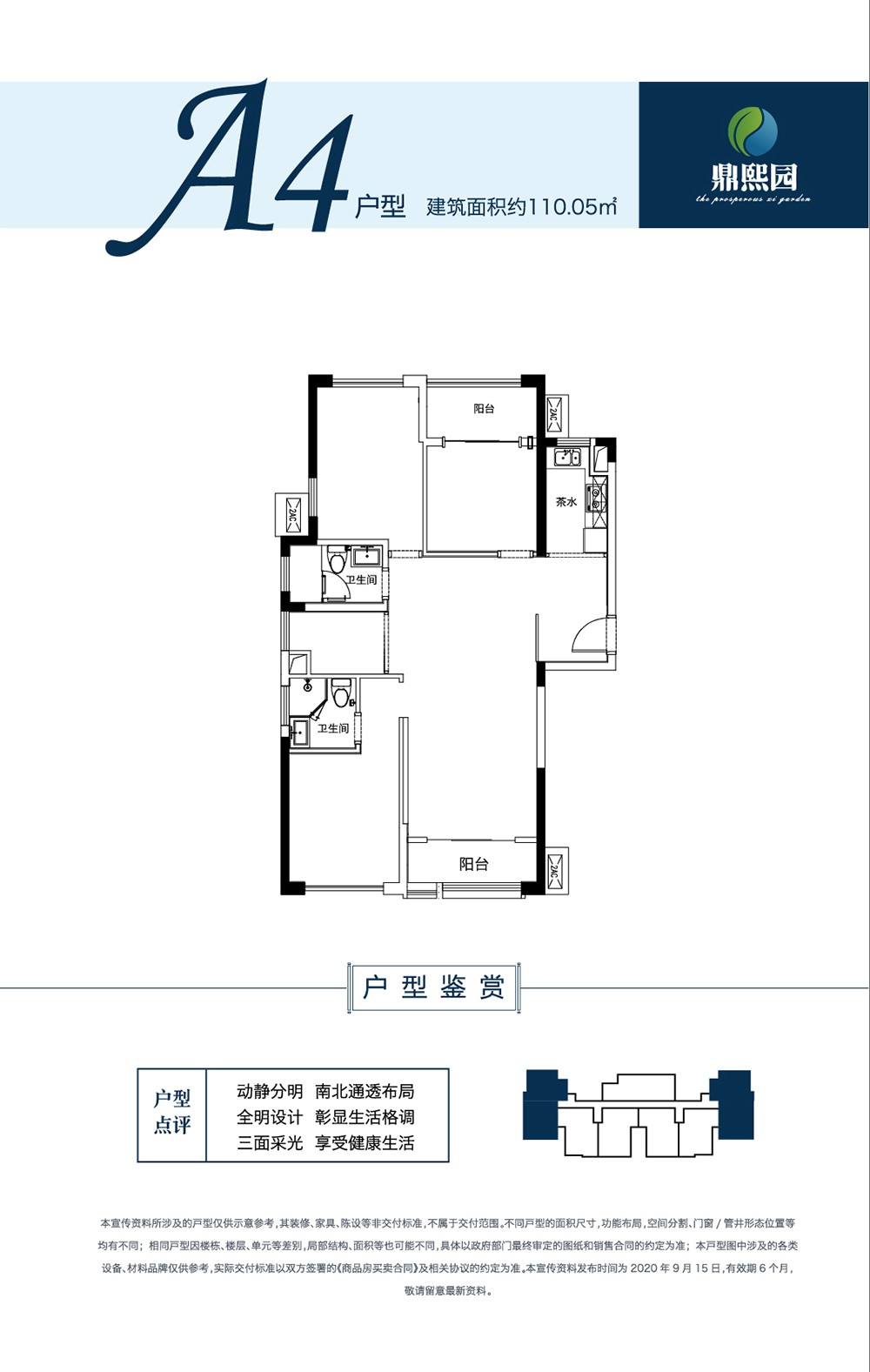 金海鼎熙園金海鼎熙園-A4戶型