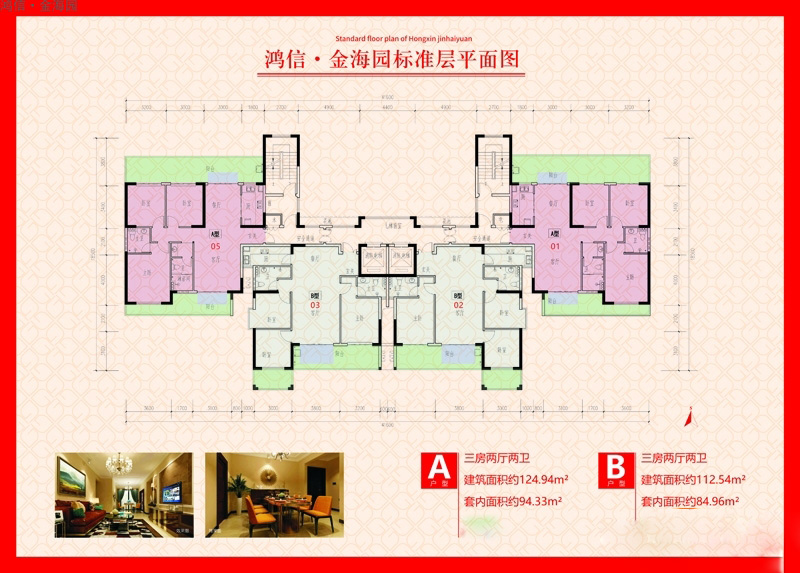 鴻信·金海園鴻信·金海園A-B戶型圖