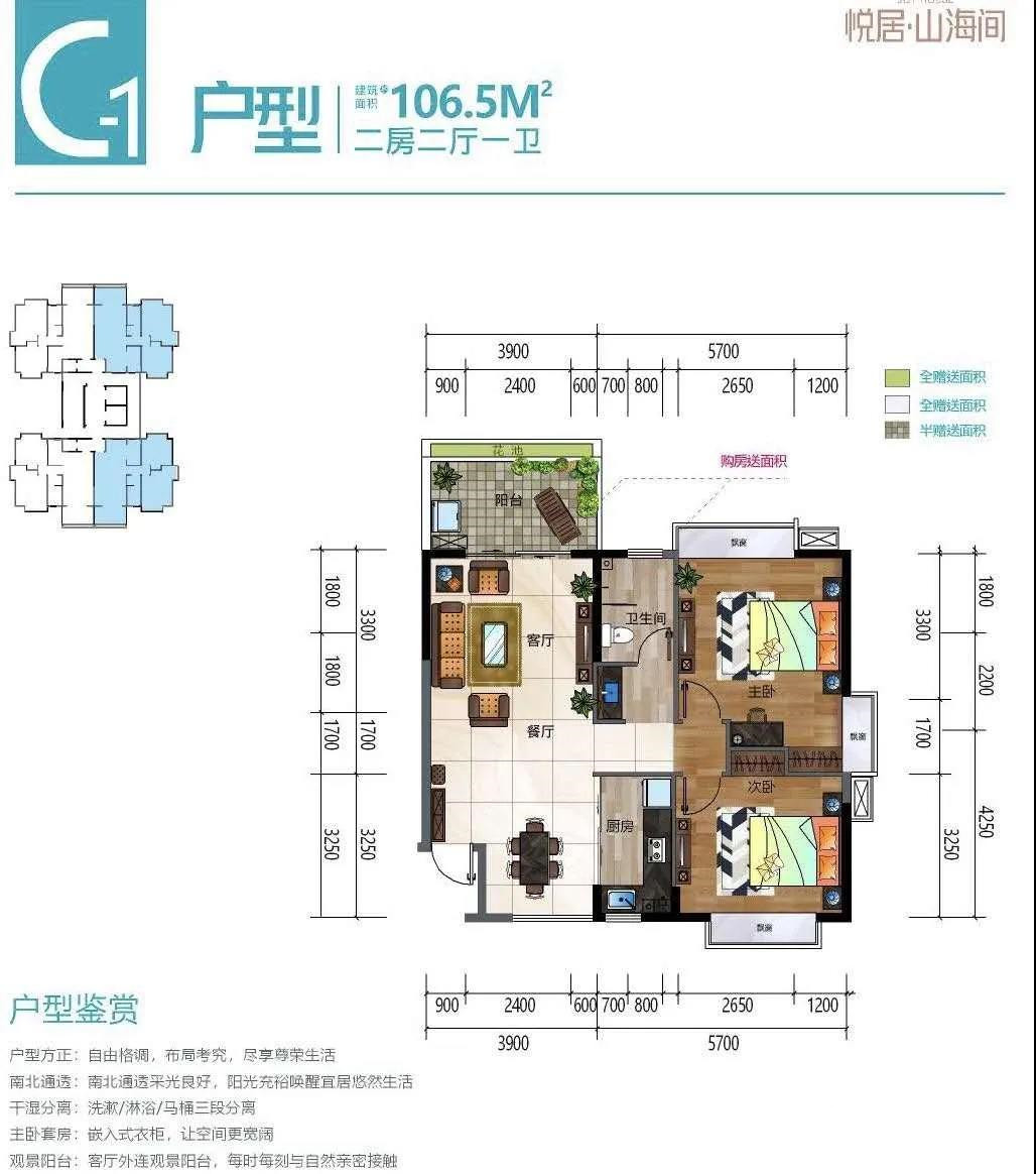 悅居·山海間悅居·山海間 C-1戶型