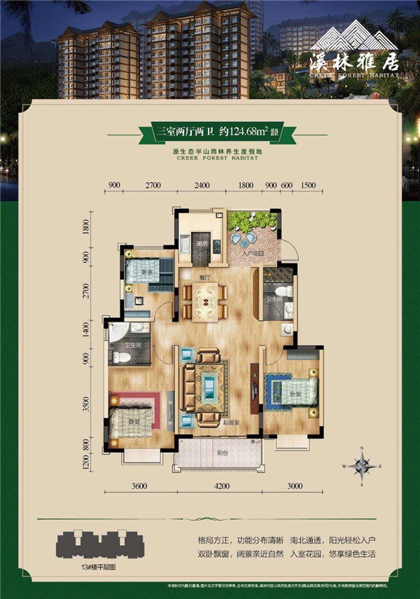 溪林雅居溪林雅居建筑面積124.68㎡