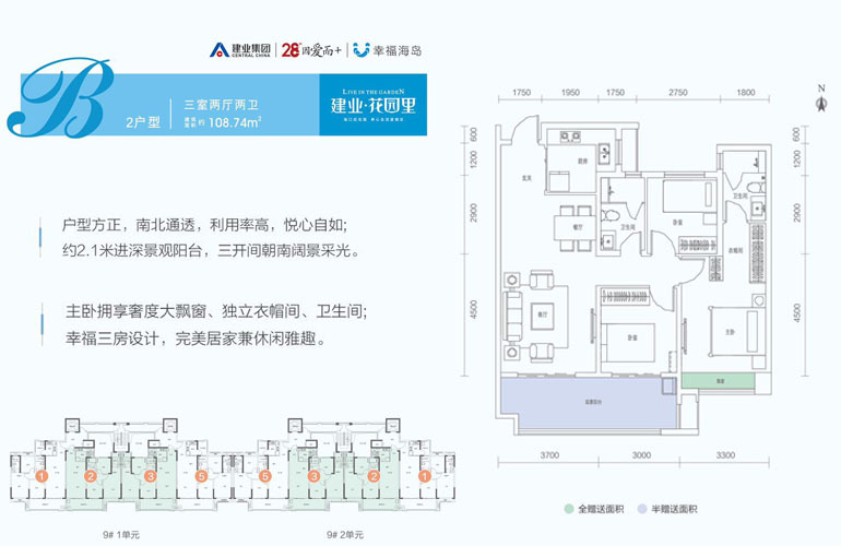 建業(yè)花園里建業(yè)花園里 B2戶型