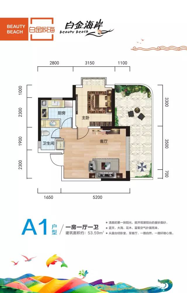 白金海岸白金海岸三期—A1戶型