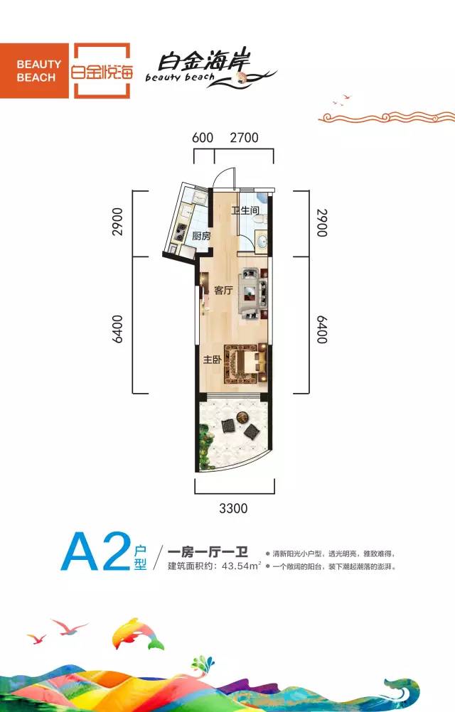 白金海岸白金海岸三期—A2戶型