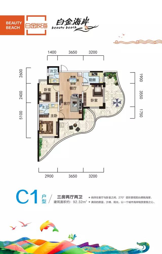 白金海岸白金海岸三期—C1戶型