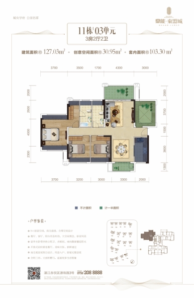 東盟城二期11號(hào)樓03戶(hù)型圖