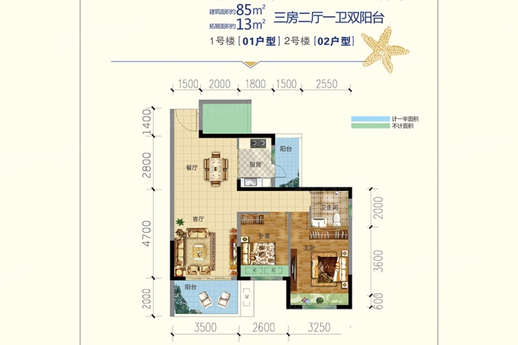 君臨.蔚藍(lán)海岸1號(hào)樓01戶型、2號(hào)樓02戶型 85㎡