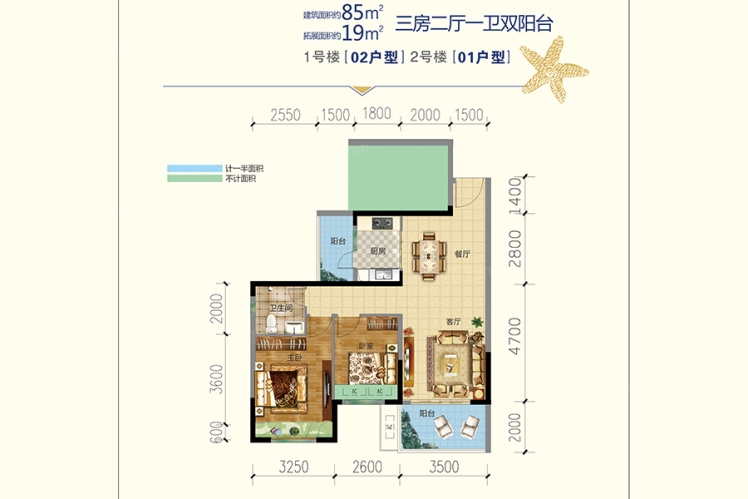 君臨.蔚藍(lán)海岸1號(hào)樓02戶型、2號(hào)樓01戶型 85㎡