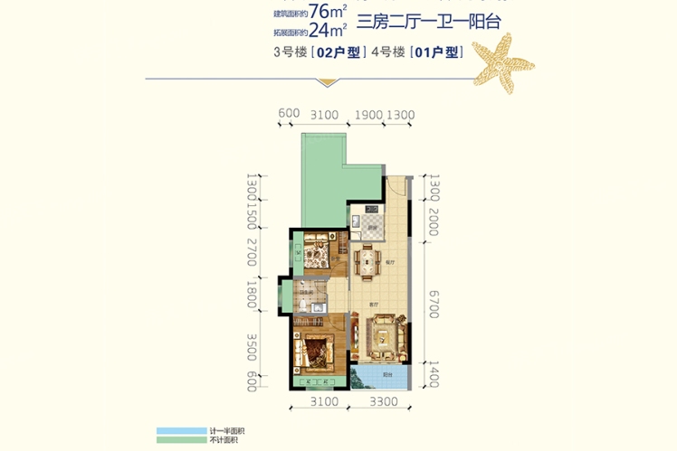君臨.蔚藍(lán)海岸3號(hào)樓02戶型、4號(hào)樓01戶型 76㎡