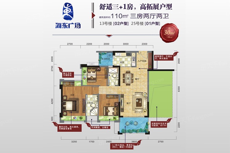 地標海東廣場13#02戶型、25#01戶型