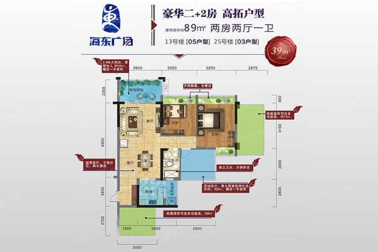 地標海東廣場13#05戶型、25#03戶型