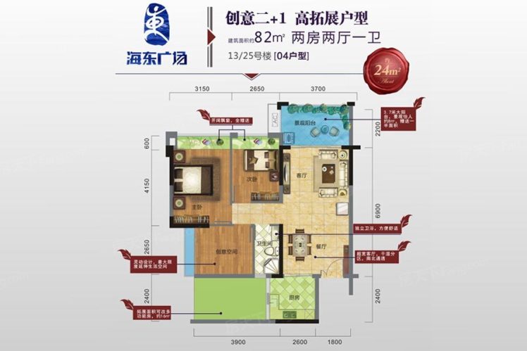 地標海東廣場13、25號樓04戶型