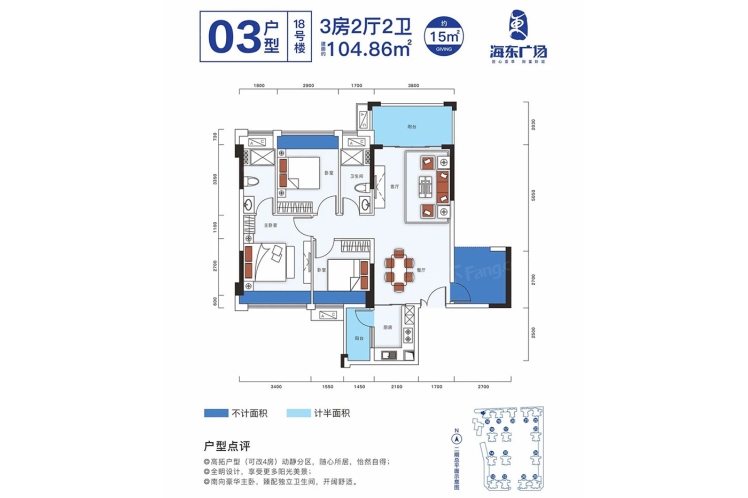 地標(biāo)海東廣場18號樓03戶型