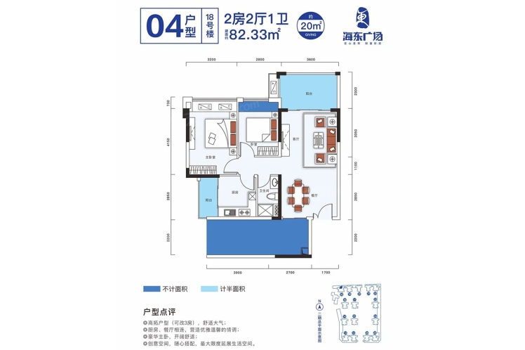 地標(biāo)海東廣場18號樓04戶型