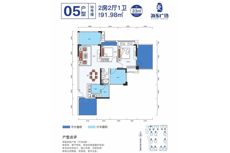 地標(biāo)海東廣場18號樓05戶型