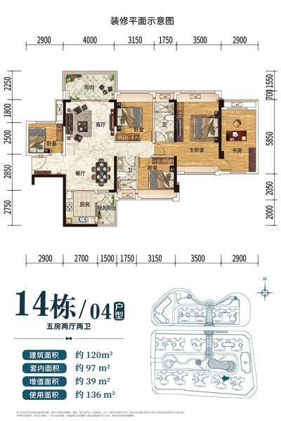 東新高地14棟04戶型120 ㎡