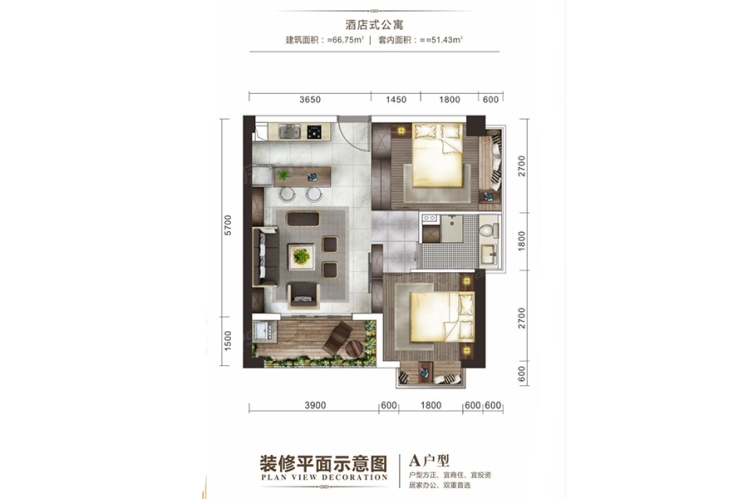 十方匯公寓A戶型66.75 ㎡