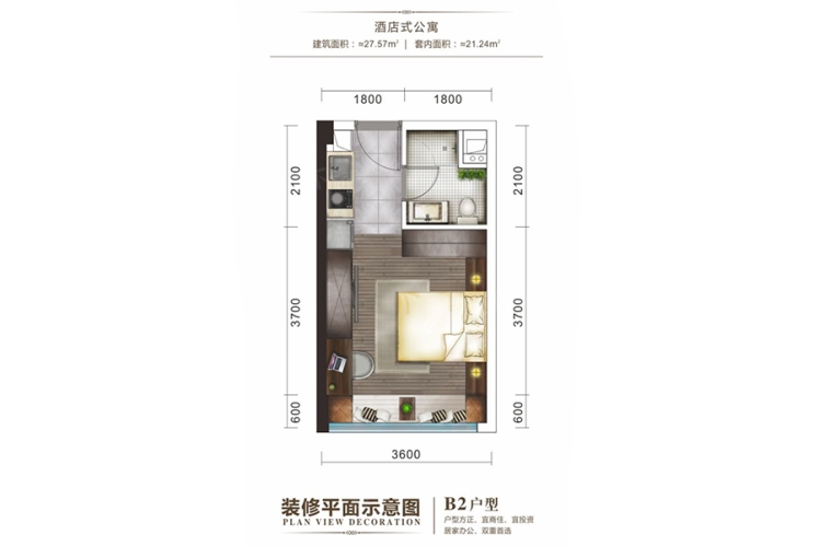 十方匯公寓B2戶型27.57 ㎡