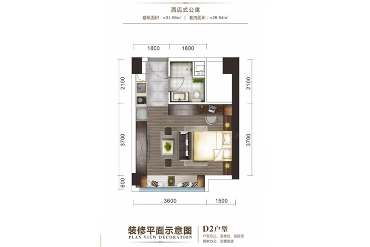 十方匯公寓D2戶型34.96 ㎡