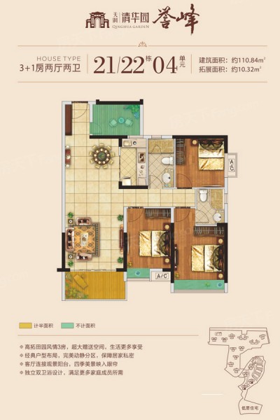 21、22號樓04戶型110.84 ㎡