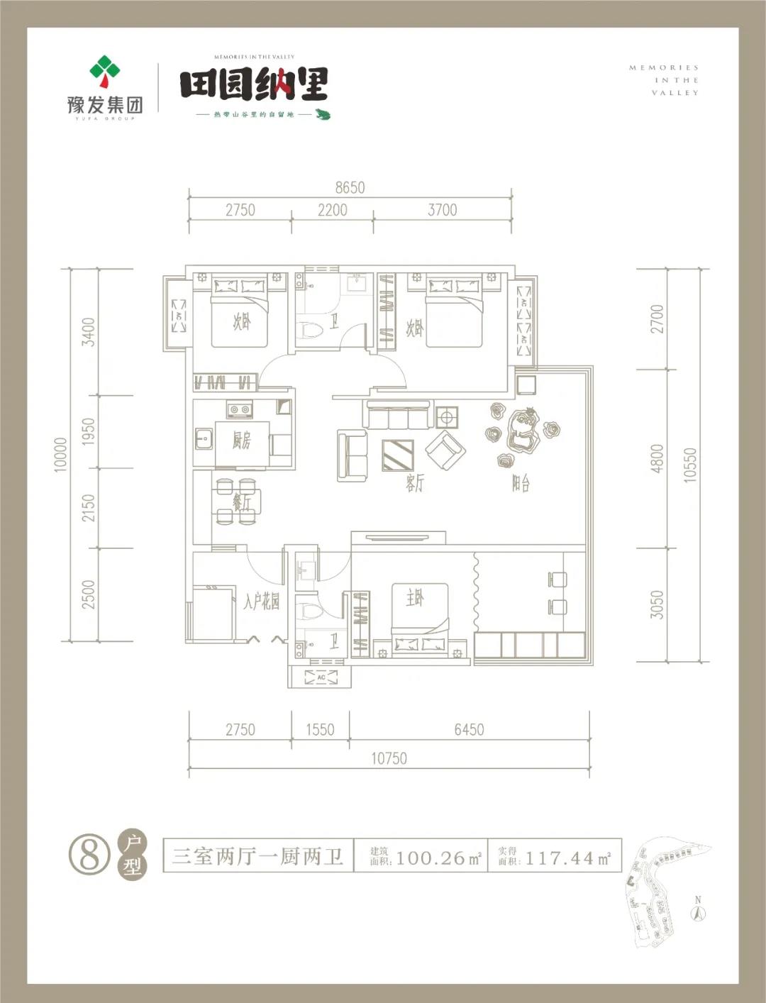 未來·田園納里田園納里 戶型8