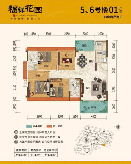 福祥花園5、6號(hào)樓01戶型133 ㎡