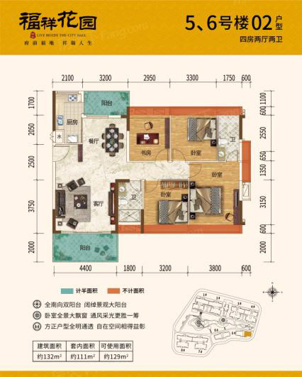 福祥花園5、6號(hào)樓02戶型132 ㎡