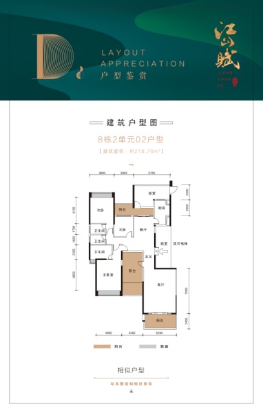 盛東·江山賦盛東·江山賦D8戶型