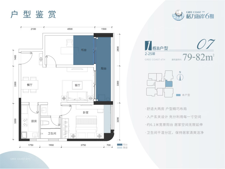 格力海岸1棟2-25層07-B戶型-79-92㎡