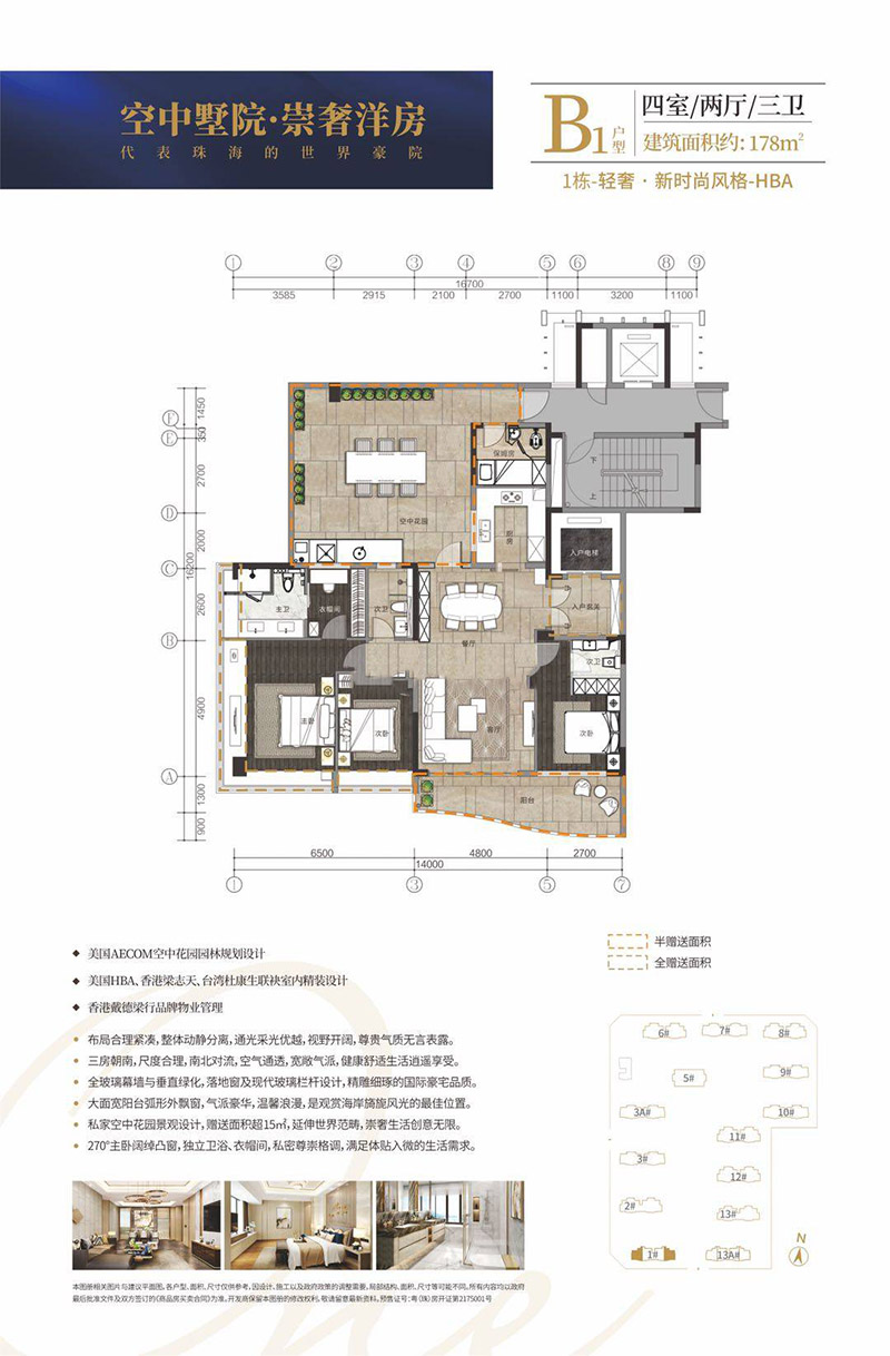 崇峰壹號院B1戶型178㎡