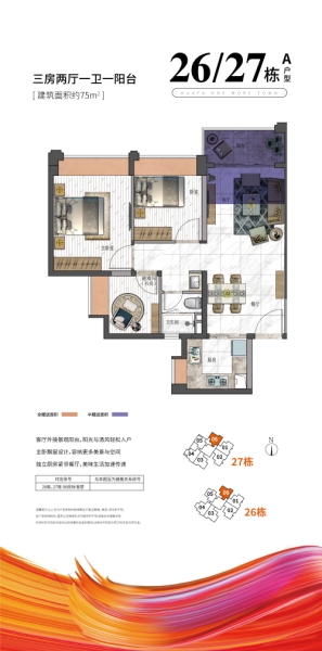 華發(fā)又一城26、27棟A戶型