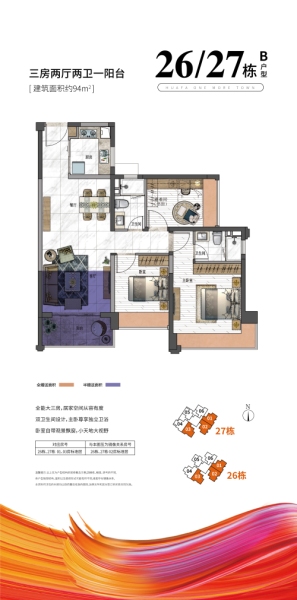 華發(fā)又一城26、27棟B戶型