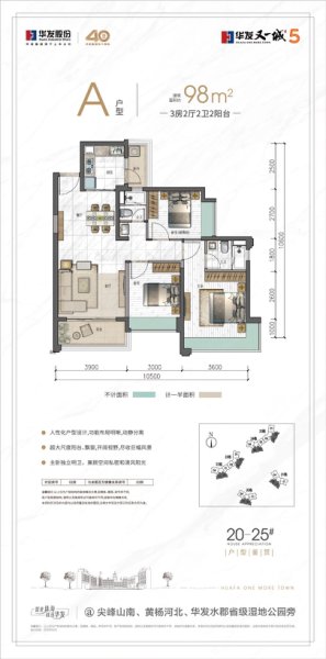 華發(fā)又一城A戶型五期98㎡