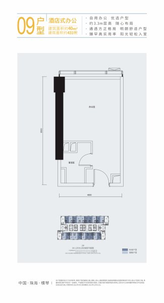 橫琴萬象世界二期2棟辦公09戶型