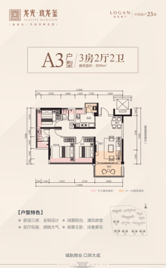 龍光玖龍璽A3戶(hù)型99㎡