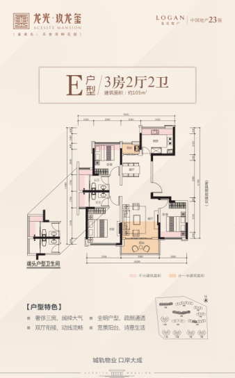 龍光玖龍璽E戶(hù)型105㎡