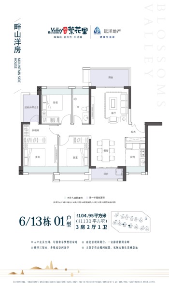 遠洋繁花里6-13棟01戶型104.95 ㎡