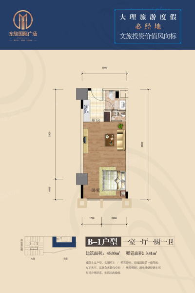 洱海國際時代廣場B-1戶型45.03 ㎡