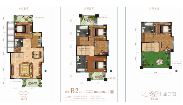 山海云著疊拼別墅B2戶型