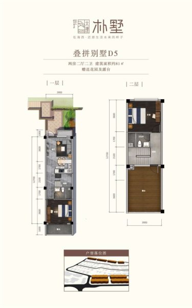 大理樸墅D5戶型81 ㎡