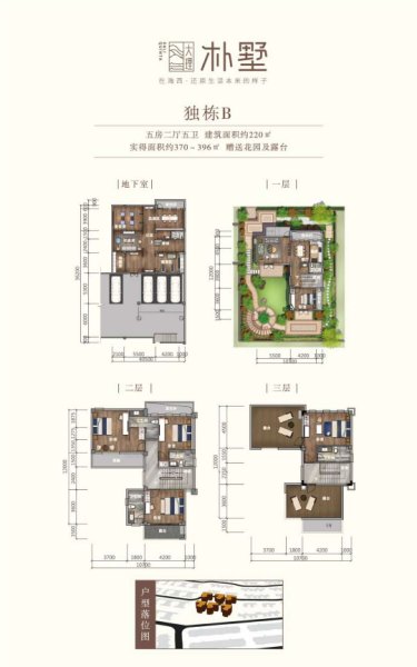 大理樸墅獨(dú)棟B戶型220 ㎡