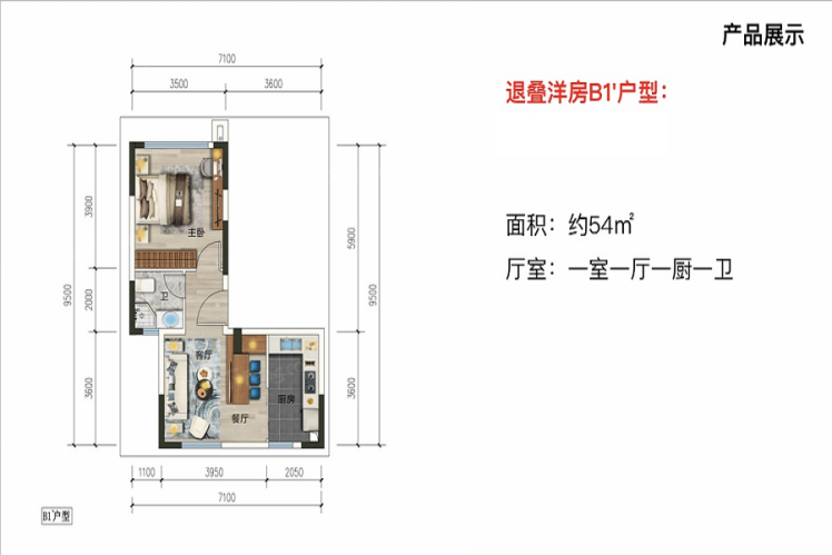 大理十畞風(fēng)嵐一期退疊洋房B1'戶型