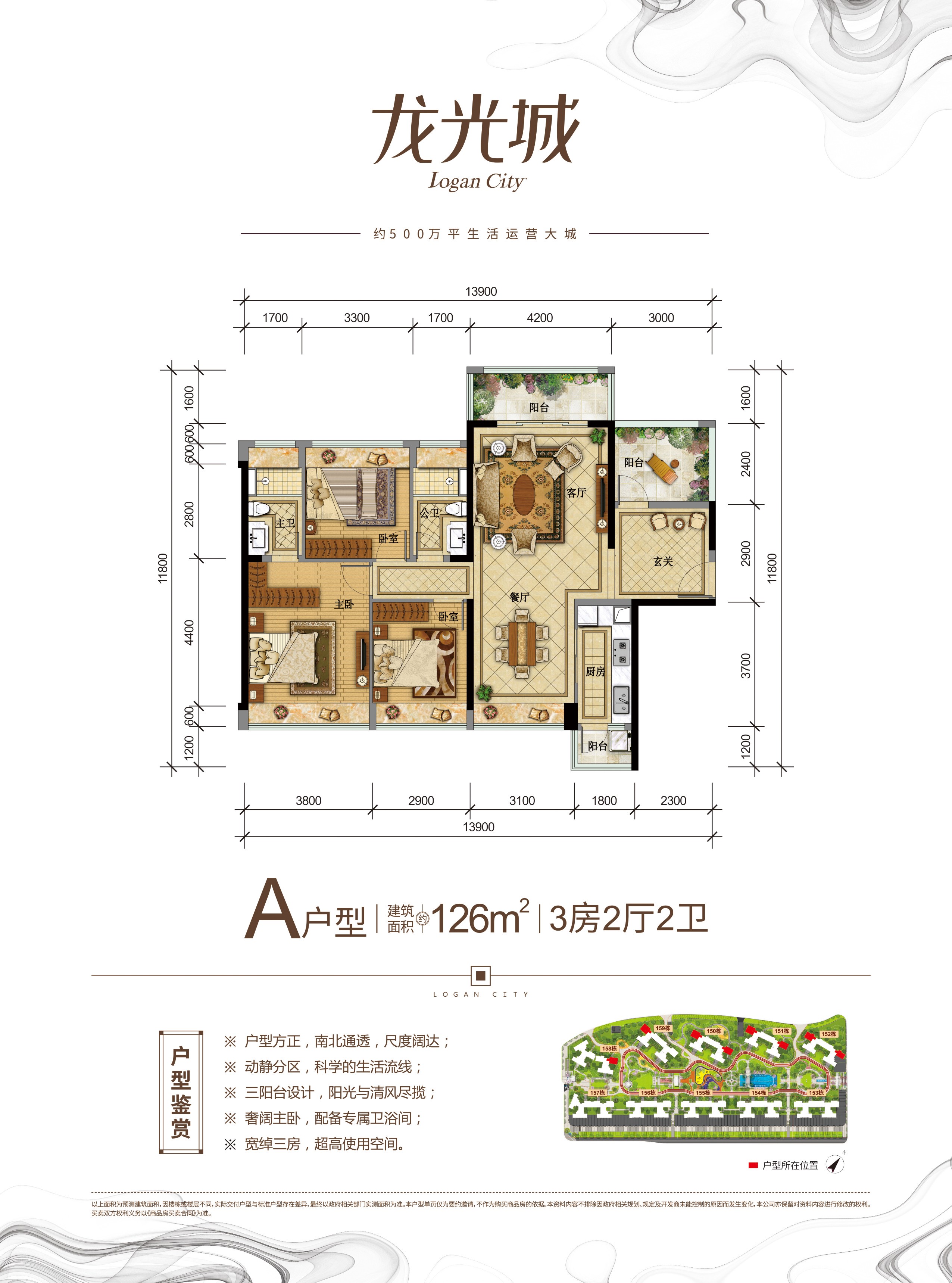 龍光城北五期 A戶型