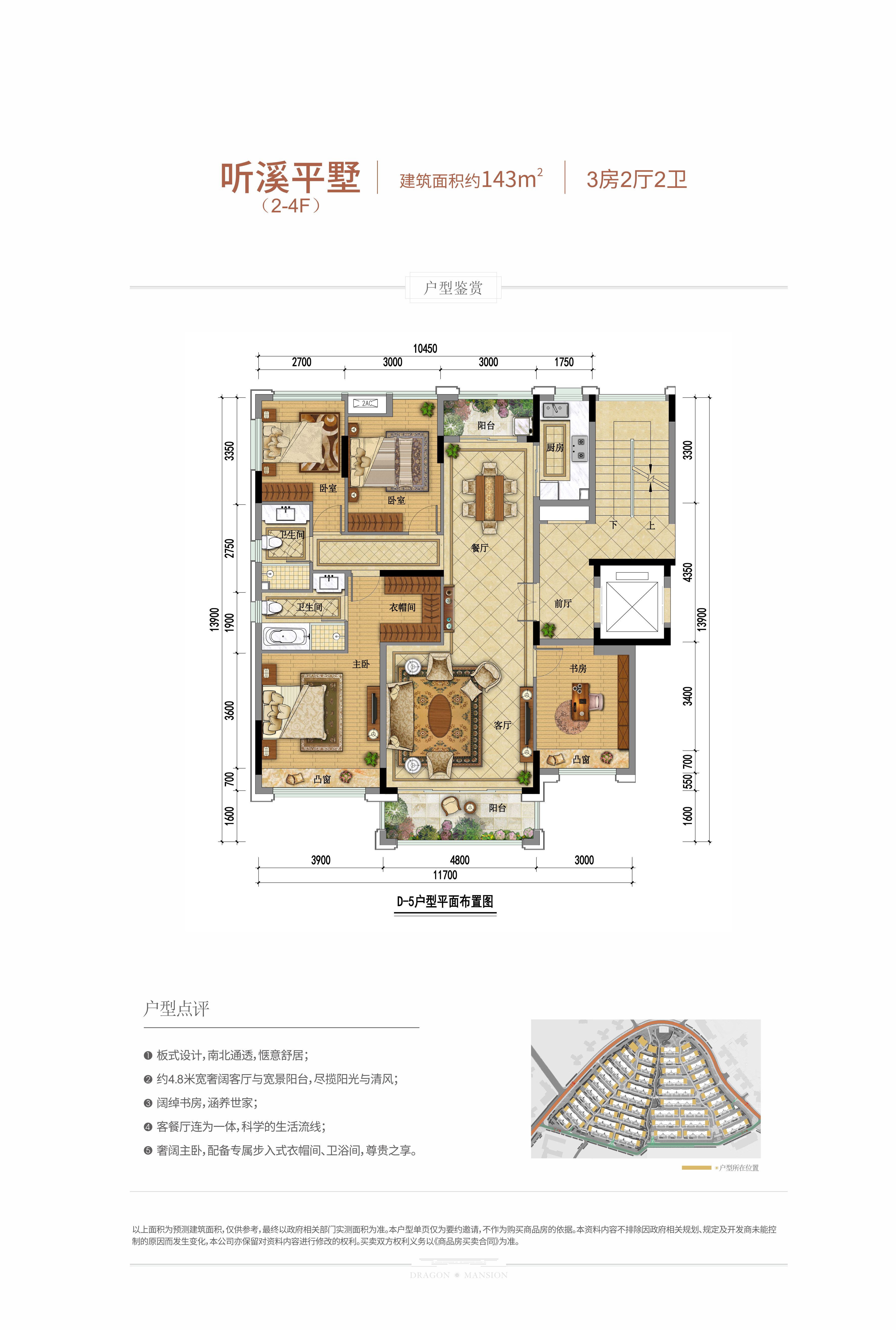 龍光城聽溪平墅（2-4F）