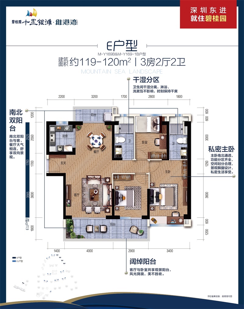 碧桂園十里銀灘維港灣維港灣 E戶型