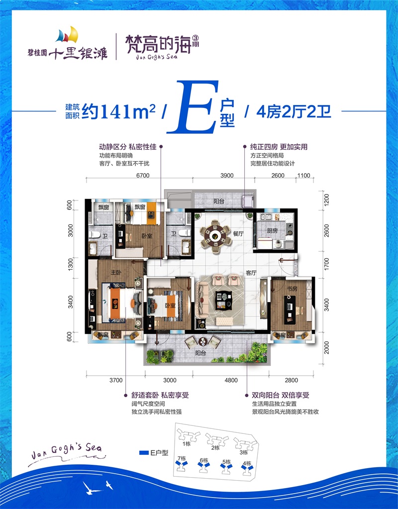 碧桂園十里銀灘維港灣梵高的海 E戶型