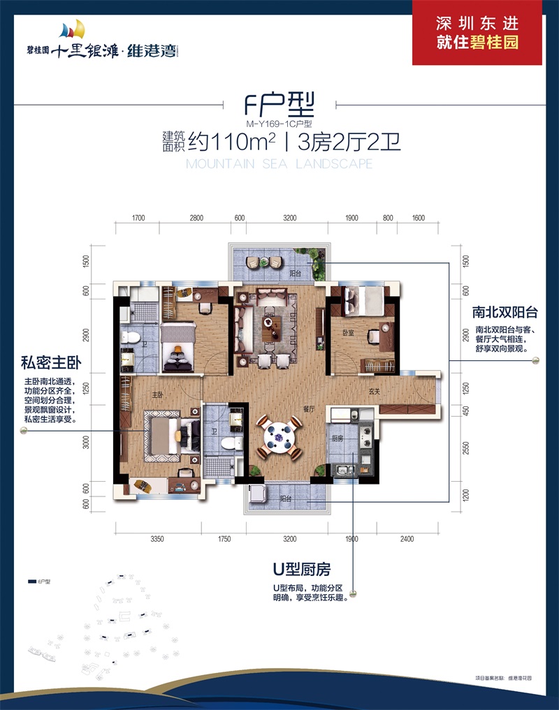 碧桂園十里銀灘維港灣維港灣 F戶型