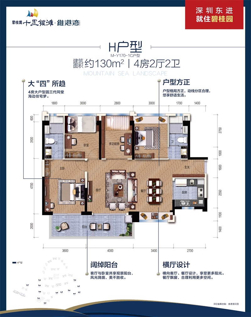 碧桂園十里銀灘維港灣維港灣 H戶型